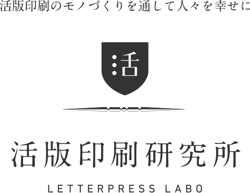 世界で最も知られた日本人絵師 葛飾北斎 画狂老人卍 森カズオ 活版印刷研究所