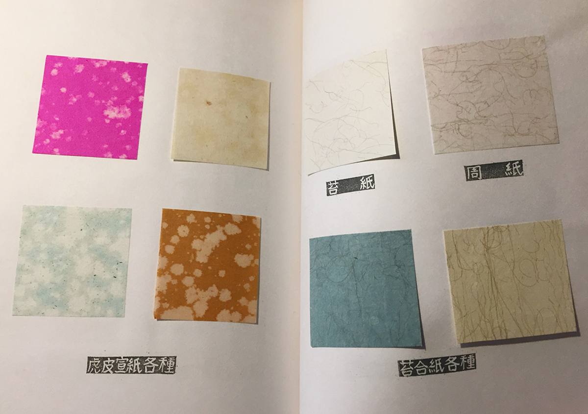 （写真5） - 私家版「ぱなとりゑ」について | 京都大学図書館資料保存ワークショップ