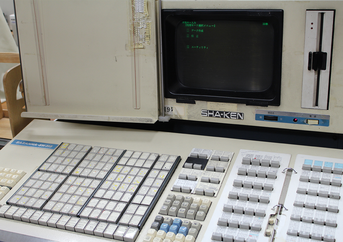 （写真23）写研の電算写植機 SAZANNA-SW313の入力機。 | 精興社「活版印刷展示室」見学会に参加しました