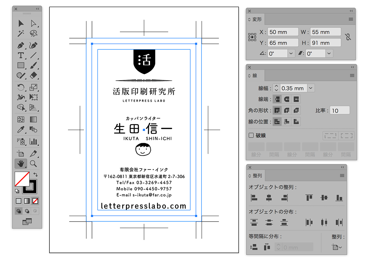 活版印刷・名刺データの作り方（Illustrator入門編） - 生田信一