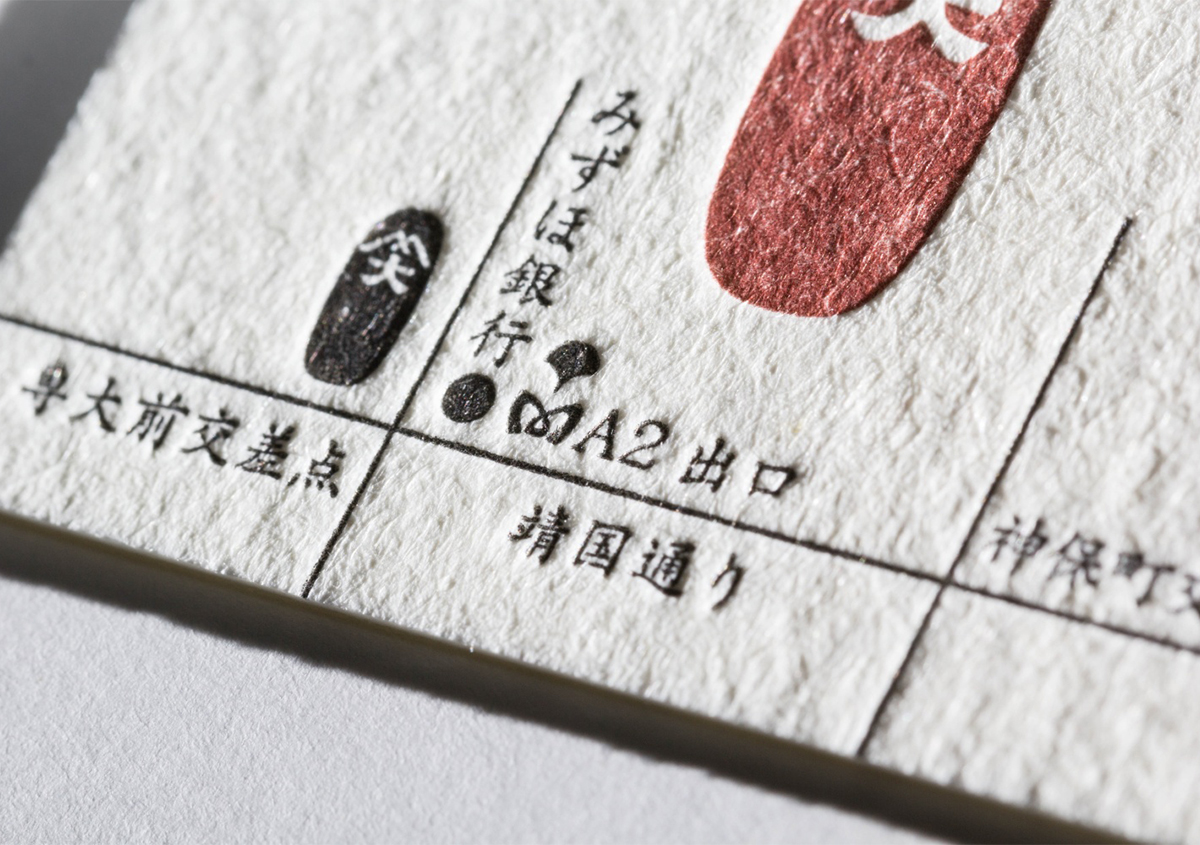 （図28）ショップカードの一部を拡大。 | 木版画調の型染図案を配したショップカード＆名刺 - 生田信一（ファー・インク） | 活版印刷研究所
