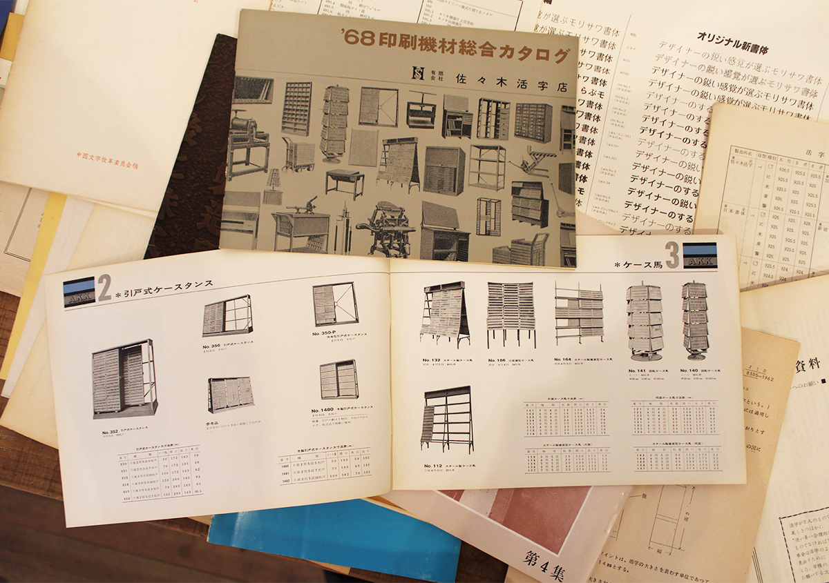 （図9）佐々木活字店が印刷機材の販売を手がけていた時代の総合カタログ。そのほかにも機材の製品マニュアルなど貴重な資料が多数展示されていました。 | 創業100周年を迎えた記念イベント「佐々木活字展」 - 生田信一（ファー・インク） | 活版印刷研究所