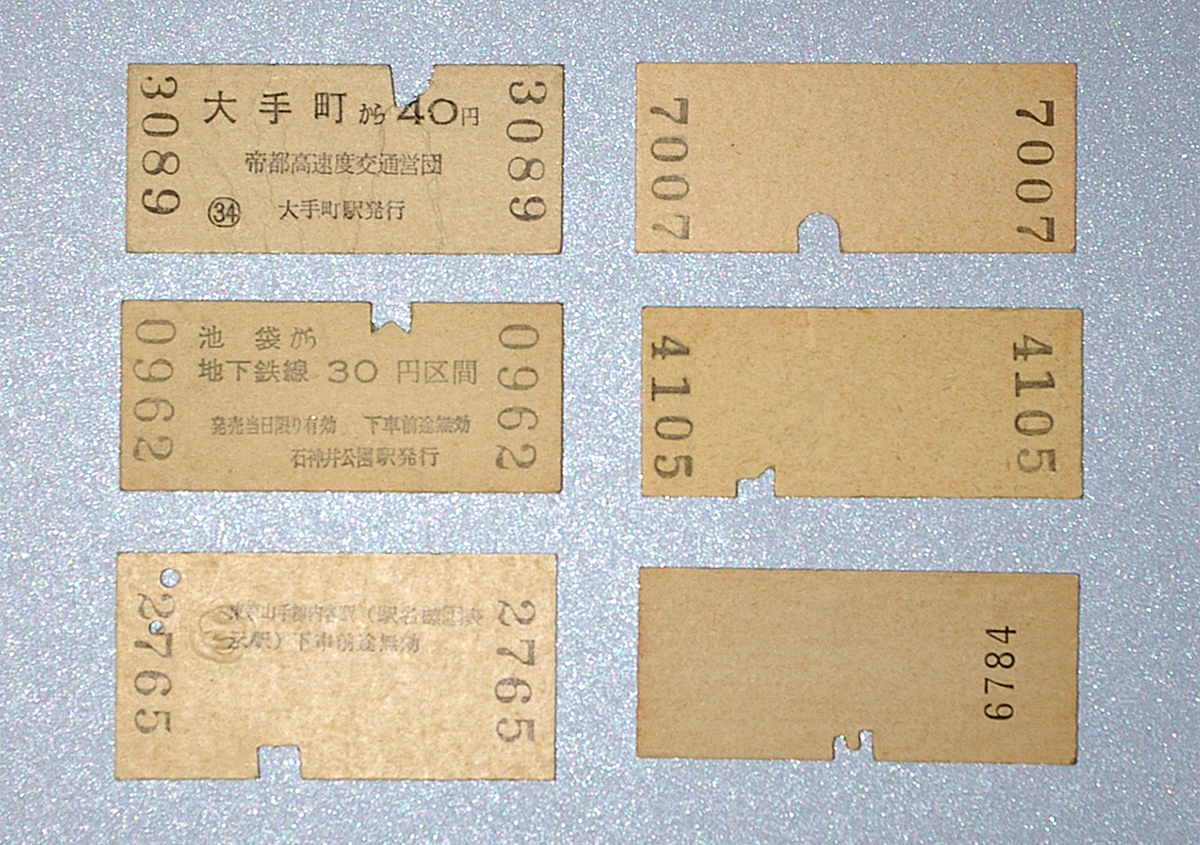 (写真10)硬券切符の裏面には通常4桁の通し番号が印字されている。各切符に刻まれた入鋏の痕（鋏痕）もいろいろあることがわかる。 | 鉄道切符と活版印刷をめぐる旅 - 生田信一（ファー・インク） | 活版印刷研究所