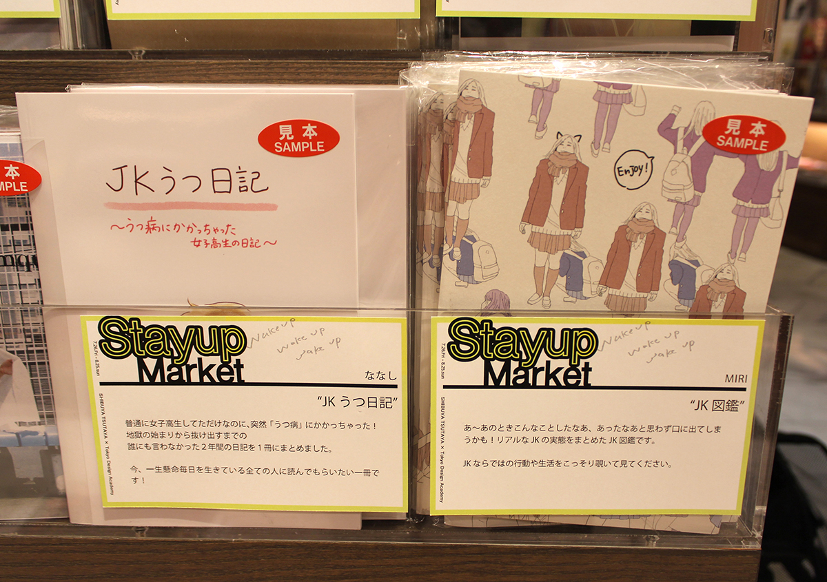 （写真4） | SHIBUYA TSUTAYAと東京デザイン専門学校の産学連携企画──眠らない、眠れない、学生たちのZINEのマーケット『Stay up Market』を開催 - 生田信一（ファーインク） | 活版印刷研究所