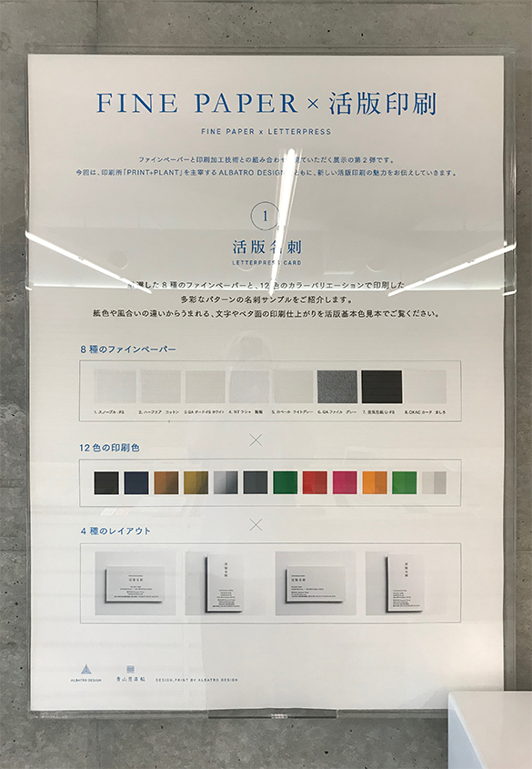 （写真3） | 竹尾 青山見本帖ショウケース展示「FINE PAPER × 活版印刷」に行ってきました - 生田信一（ファーインク） | 活版印刷研究所