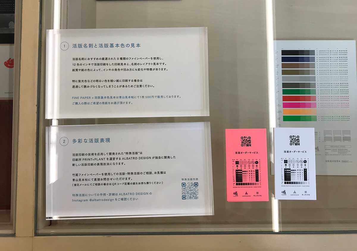 （写真5） | 竹尾 青山見本帖ショウケース展示「FINE PAPER × 活版印刷」に行ってきました - 生田信一（ファーインク） | 活版印刷研究所