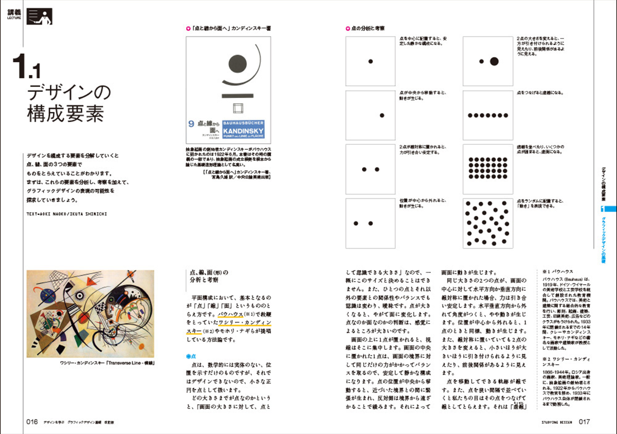 （写真2） | 書籍『デザインを学ぶ　グラフィックデザイン基礎　改訂版』が発売されました - 生田信一（ファーインク） | 活版印刷研究所