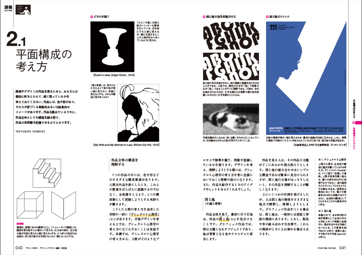 （写真3） | 書籍『デザインを学ぶ　グラフィックデザイン基礎　改訂版』が発売されました - 生田信一（ファーインク） | 活版印刷研究所