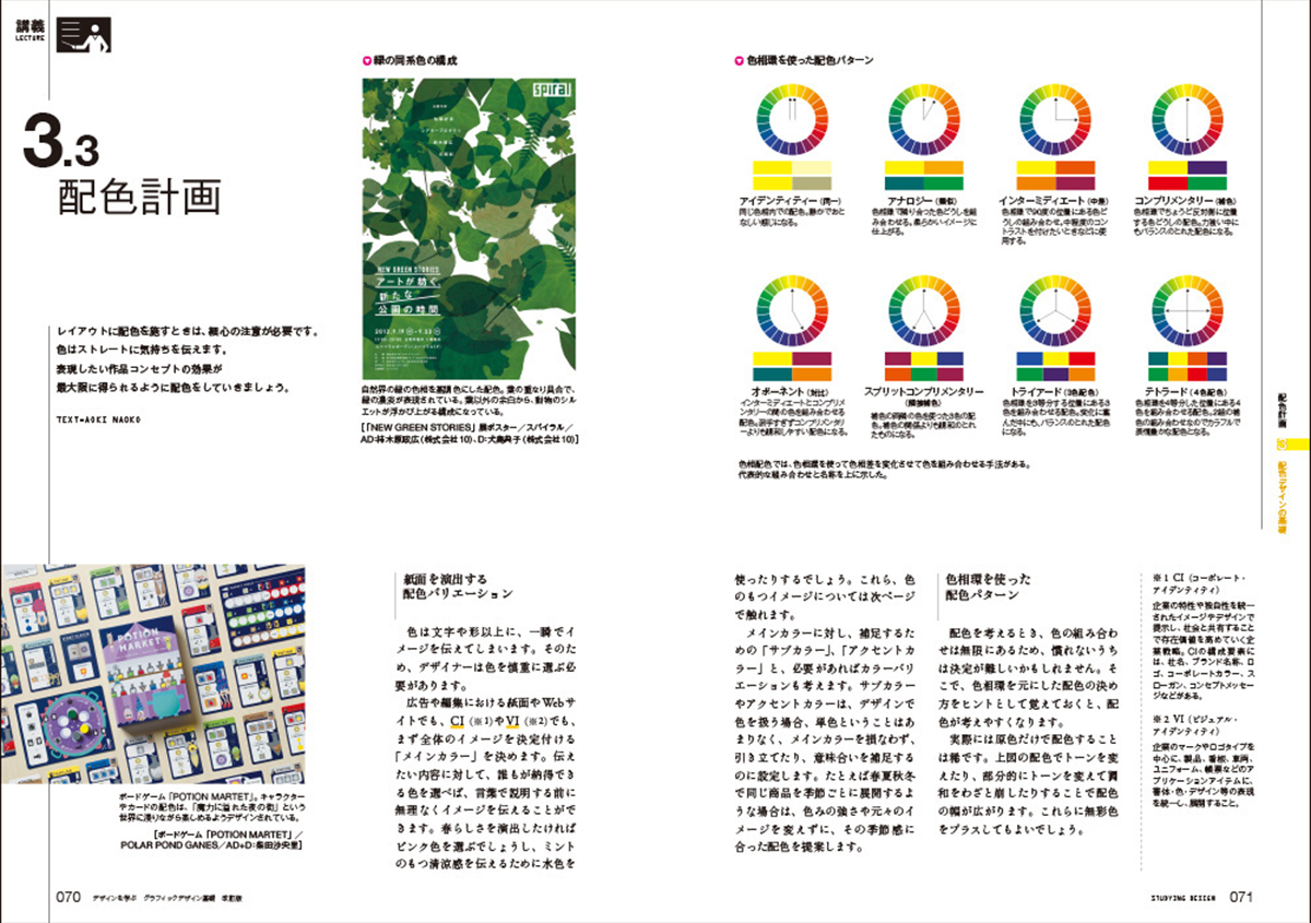 （写真4） | 書籍『デザインを学ぶ　グラフィックデザイン基礎　改訂版』が発売されました - 生田信一（ファーインク） | 活版印刷研究所