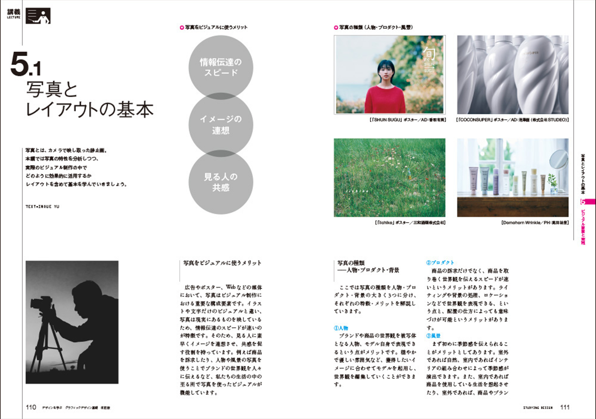 （写真6） | 書籍『デザインを学ぶ　グラフィックデザイン基礎　改訂版』が発売されました - 生田信一（ファーインク） | 活版印刷研究所