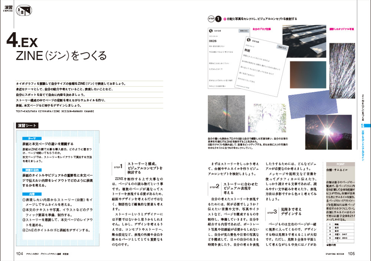 （写真5） | 書籍『デザインを学ぶ　グラフィックデザイン基礎　改訂版』が発売されました - 生田信一（ファーインク） | 活版印刷研究所