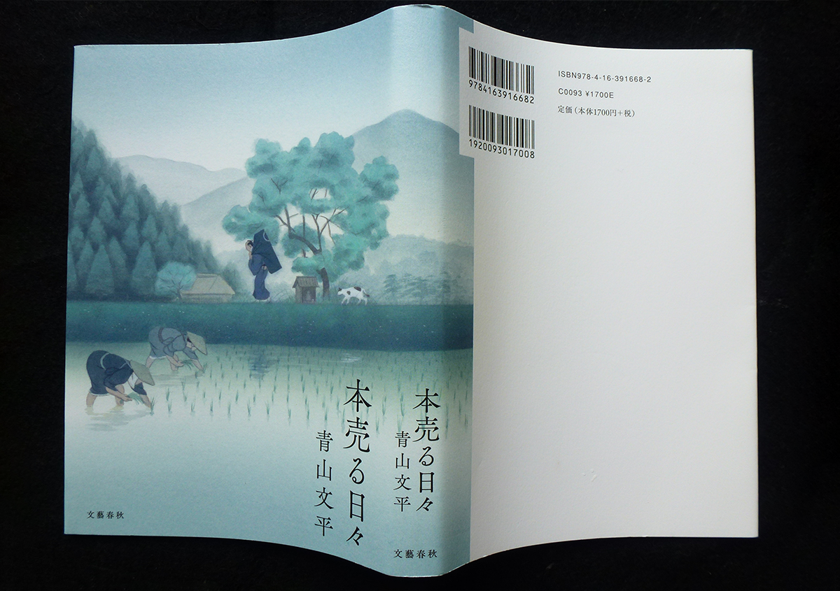 （写真4） | 本のカバーのカバー - 京都大学図書館資料保存ワークショップ | 活版印刷研究所