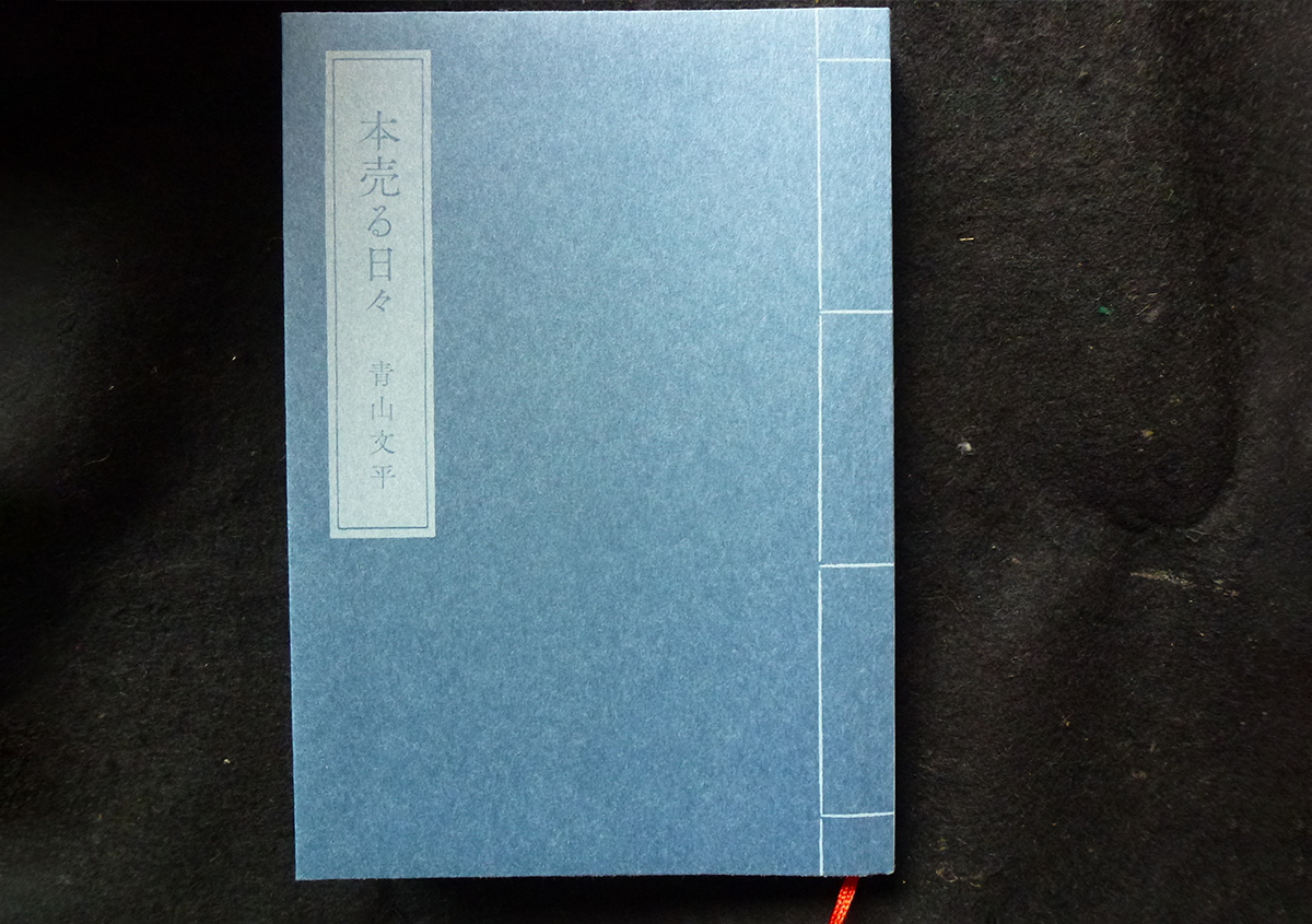 （写真5） | 本のカバーのカバー - 京都大学図書館資料保存ワークショップ | 活版印刷研究所