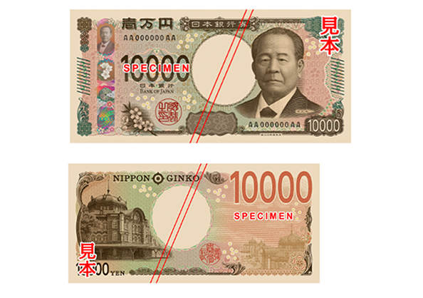 新しい日本銀行券