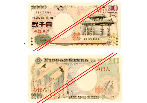 （写真1） | 新しい日本銀行券② - 平和紙業株式会社 | 活版印刷研究所