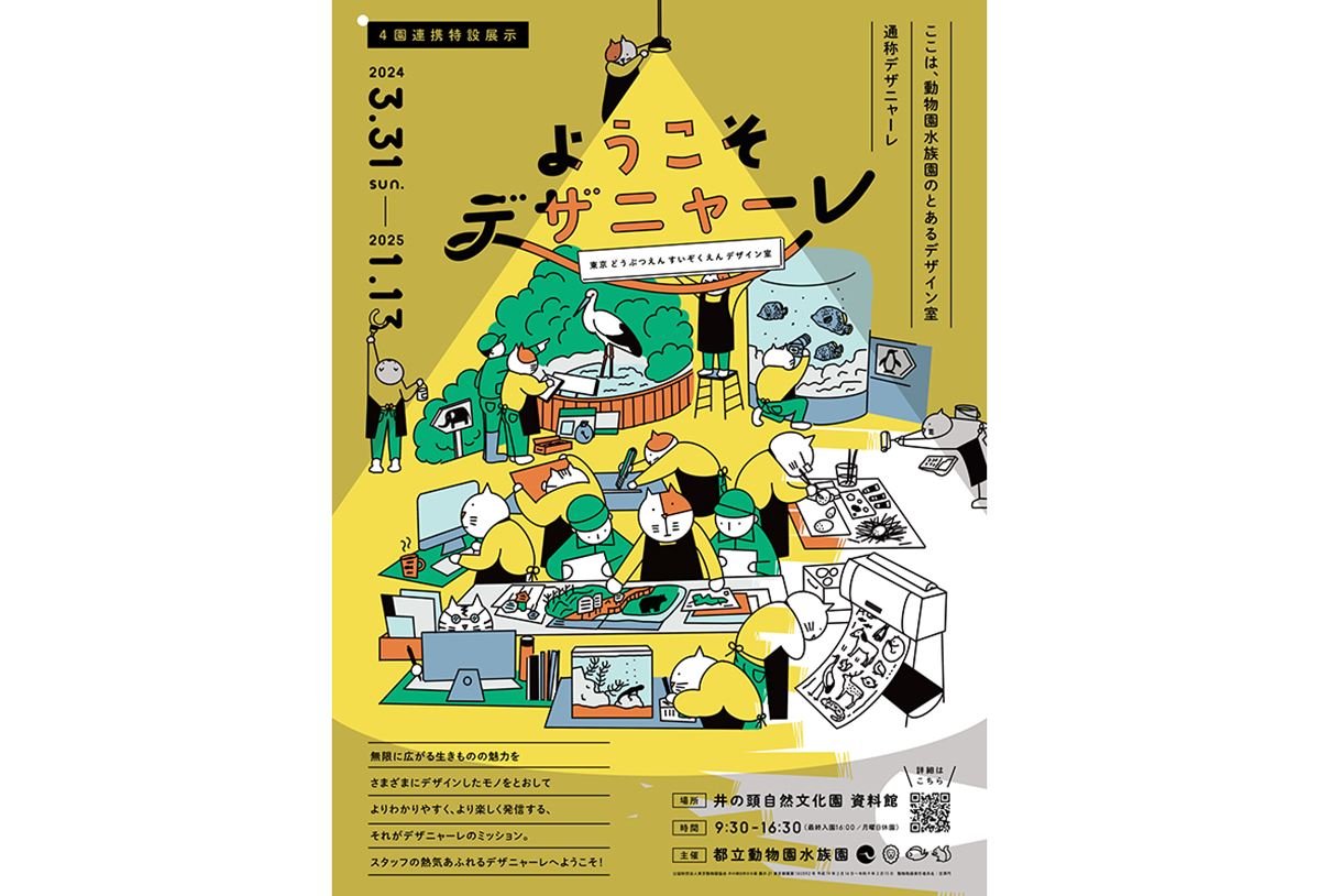 「ようこそデザニャーレ」展、2025年1月13日(月祝)までの大幅延長となりました - 生田信一（ファーインク） | 活版印刷研究所