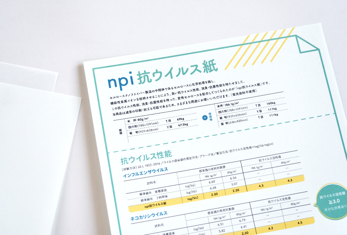 進化する紙②（抗菌・抗ウイルス紙） - 平和紙業株式会社 | 活版印刷研究所