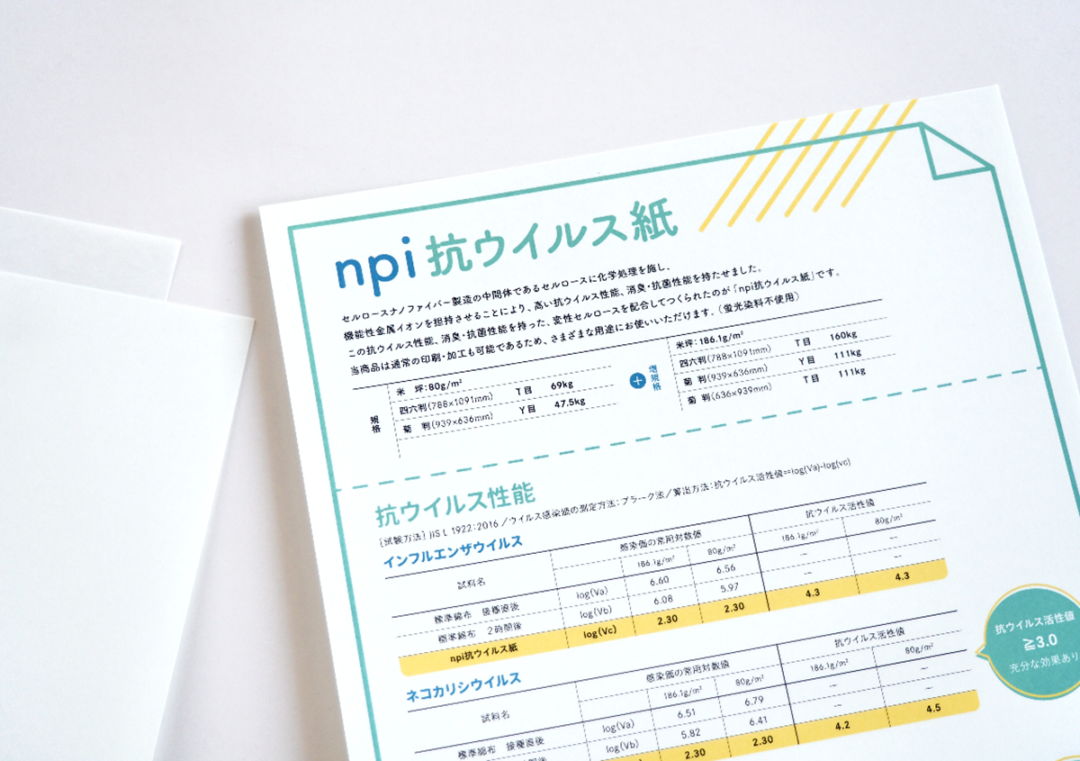 進化する紙②（抗菌・抗ウイルス紙）