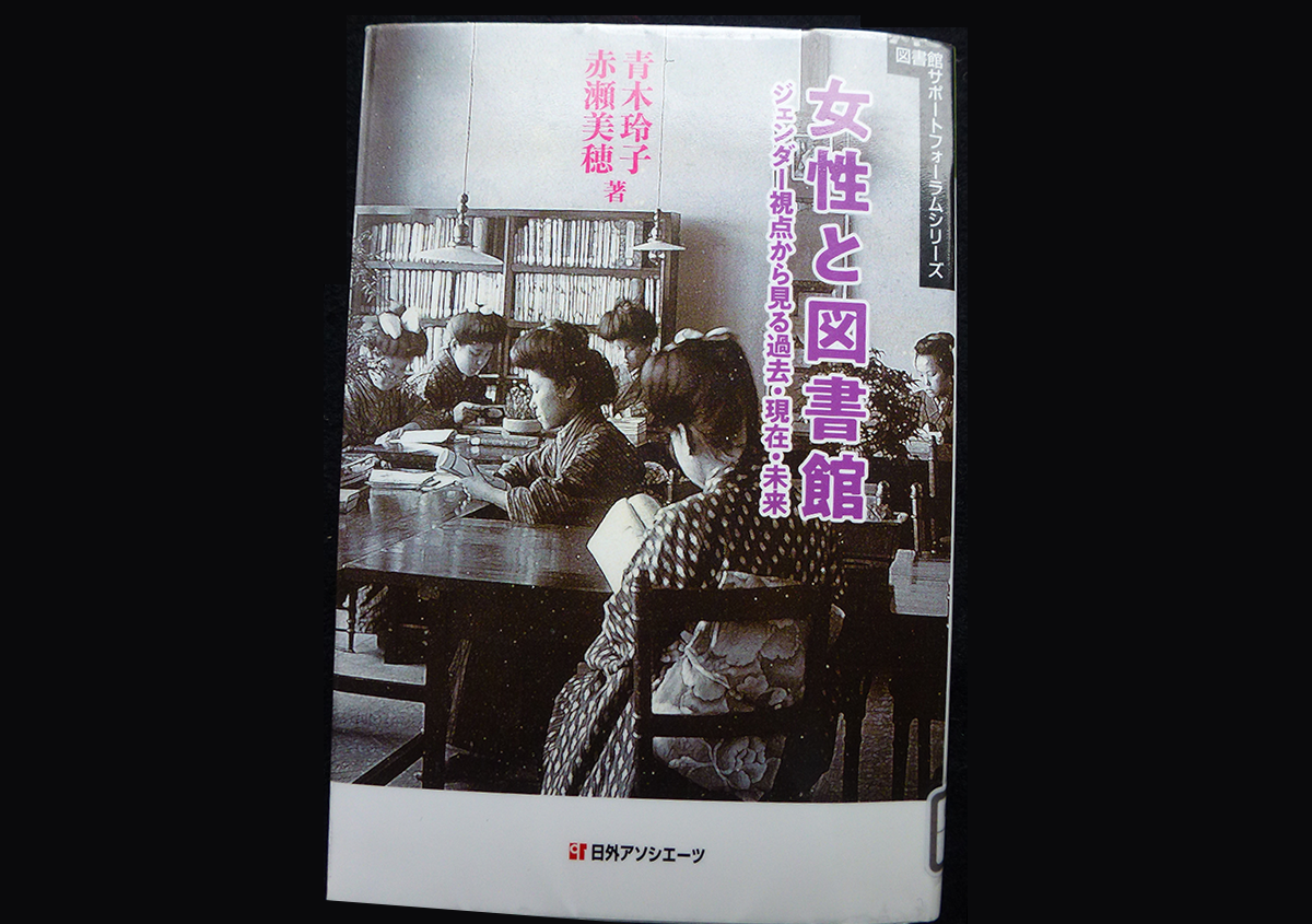 「婦人閲覧室」ってご存知でした？