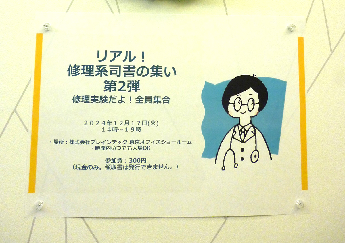 「修理系司書の集い」のイベント第2弾開催！