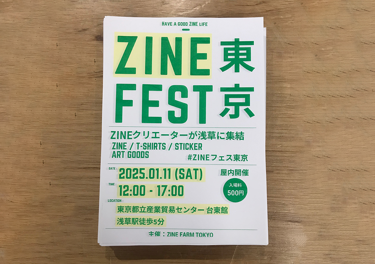 「ZINE FEST 東京」に行ってきました