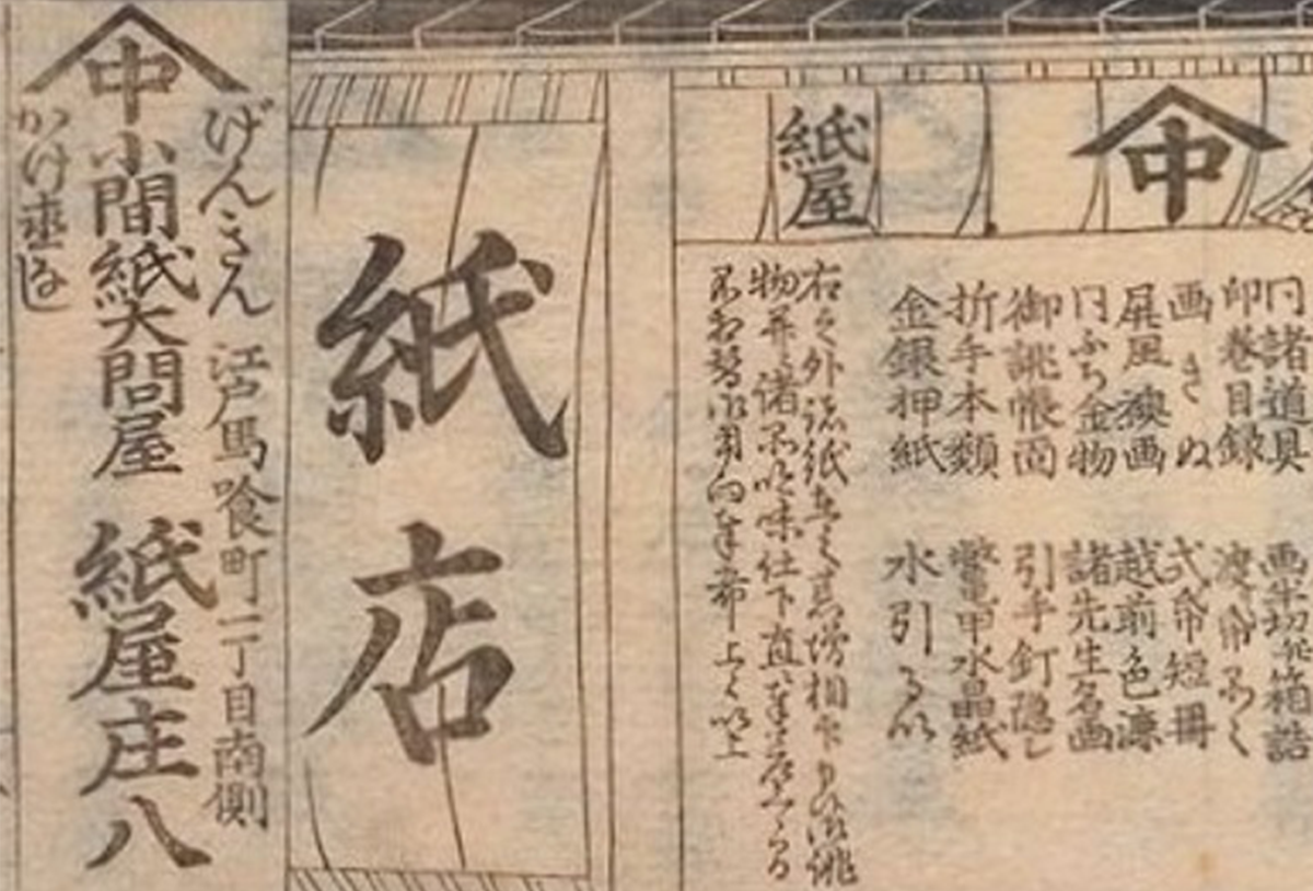 巡る紙 - 平和紙業株式会社 | 活版印刷研究所