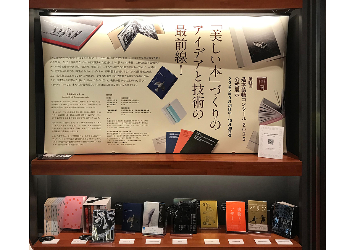 写真1 | 第58回造本装幀コンクールの受賞作品を紹介します - 生田信一(ファーインク) | 活版印刷研究所