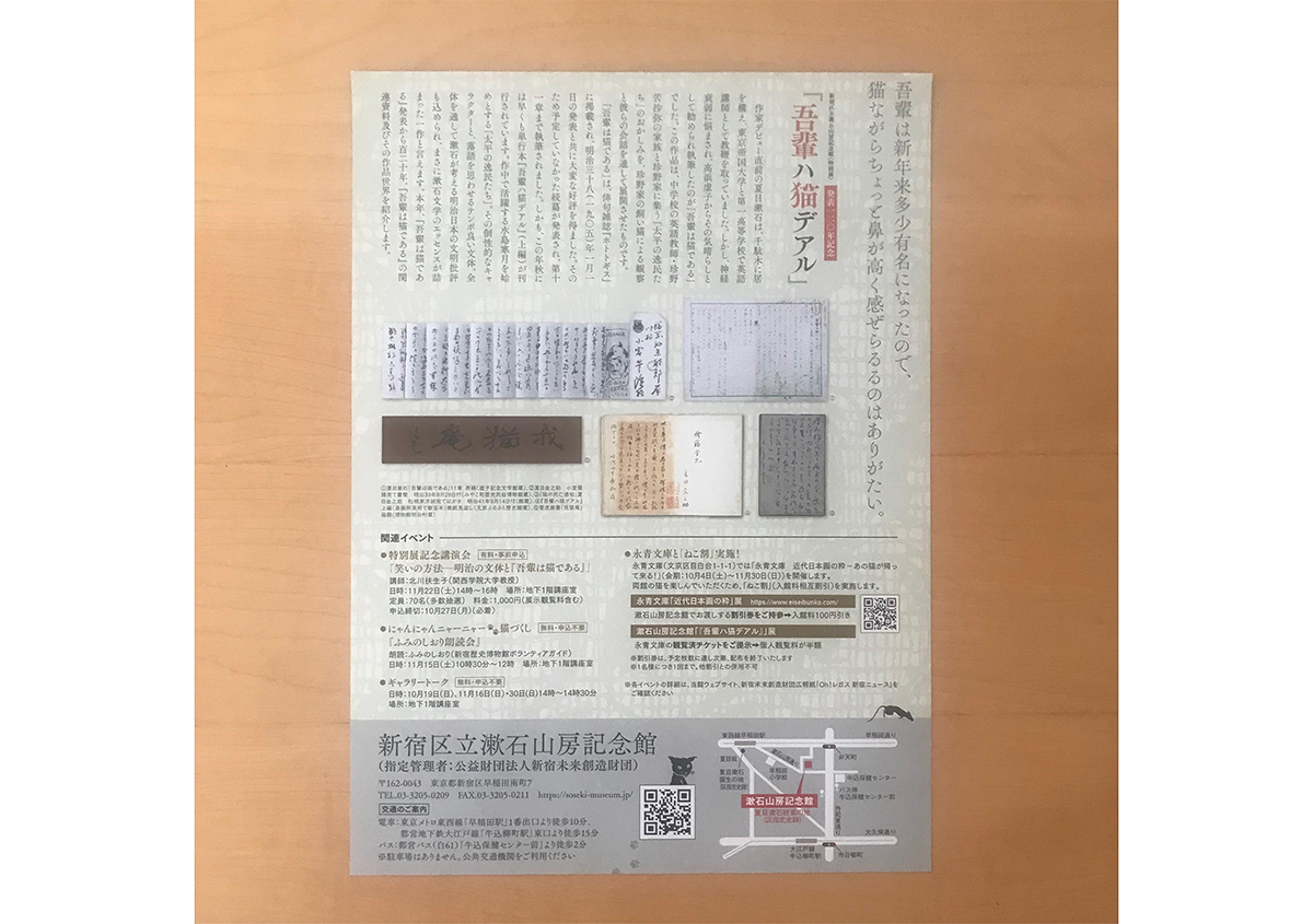 写真2 | 《特別展》発表120年記念 『吾輩ハ猫デアル』に行ってきました - 生田信一(ファーインク) | 活版印刷研究所