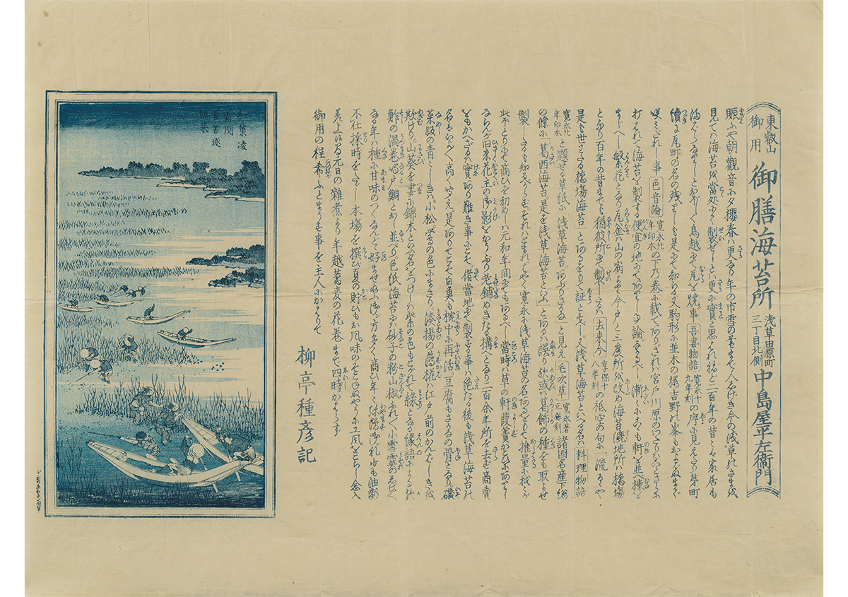 写真9 | 「北斎でひもとく！　浮世絵版画大百科」展に行ってきました - 生田信一（ファーインク） | 活版印刷研究所