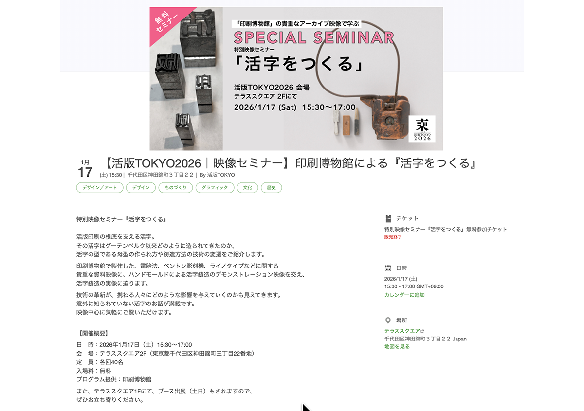 写真10 | 「活版TOKYO2026」に参加しました - 生田信一（ファーインク） | 活版印刷研究所