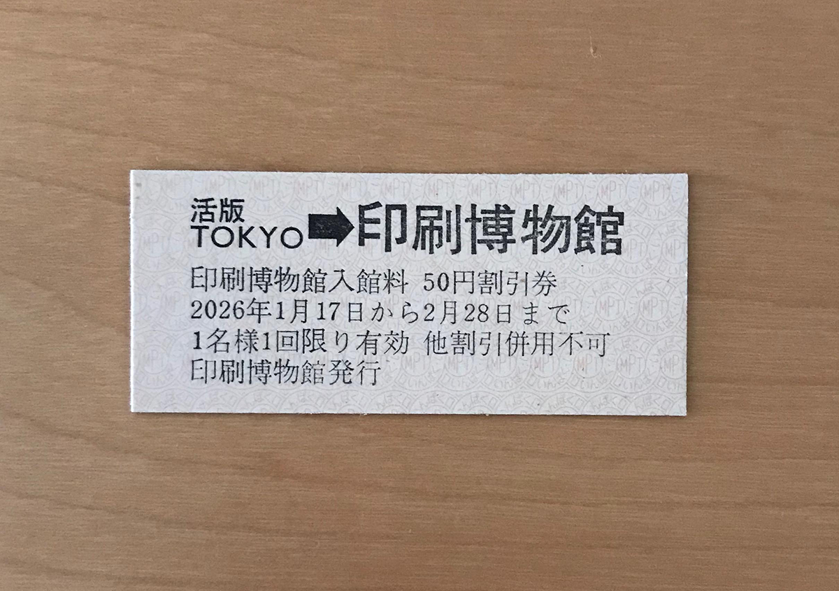 写真11 | 「活版TOKYO2026」に参加しました - 生田信一（ファーインク） | 活版印刷研究所