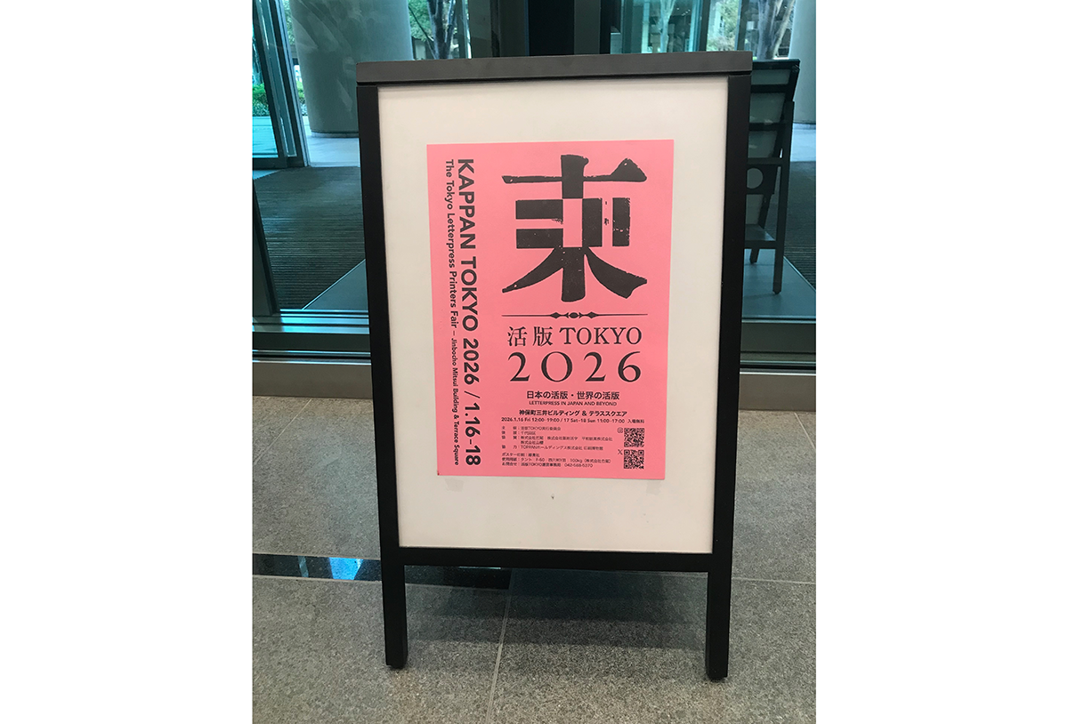 「活版TOKYO2026」に参加しました - 生田信一（ファーインク） | 活版印刷研究所