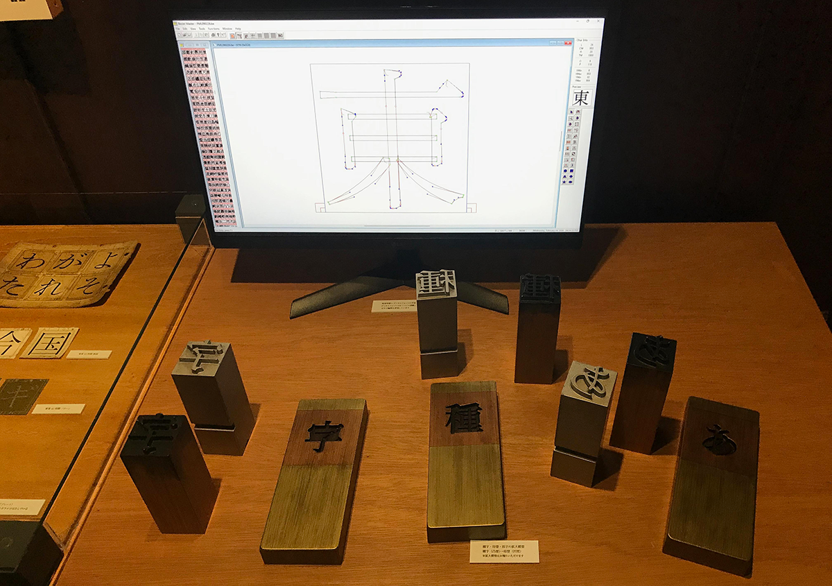 写真11 | 市谷の杜 本と活字館「明朝体」展に行ってきました - 生田信一（ファーインク） | 活版印刷研究所