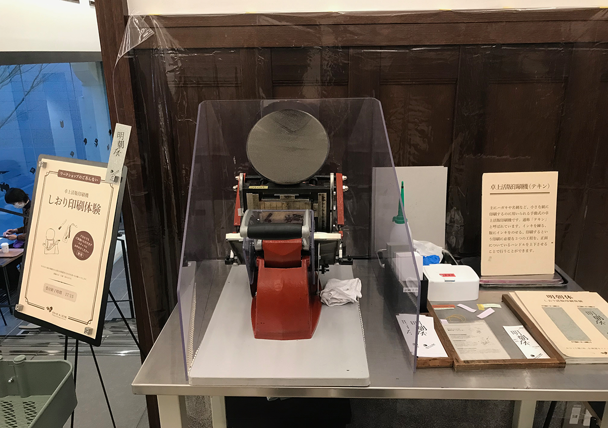 写真12 | 市谷の杜 本と活字館「明朝体」展に行ってきました - 生田信一（ファーインク） | 活版印刷研究所