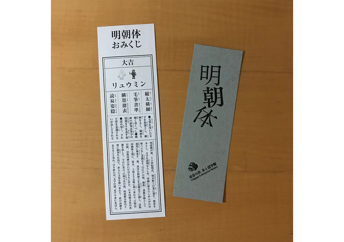 写真14 | 市谷の杜 本と活字館「明朝体」展に行ってきました - 生田信一（ファーインク） | 活版印刷研究所