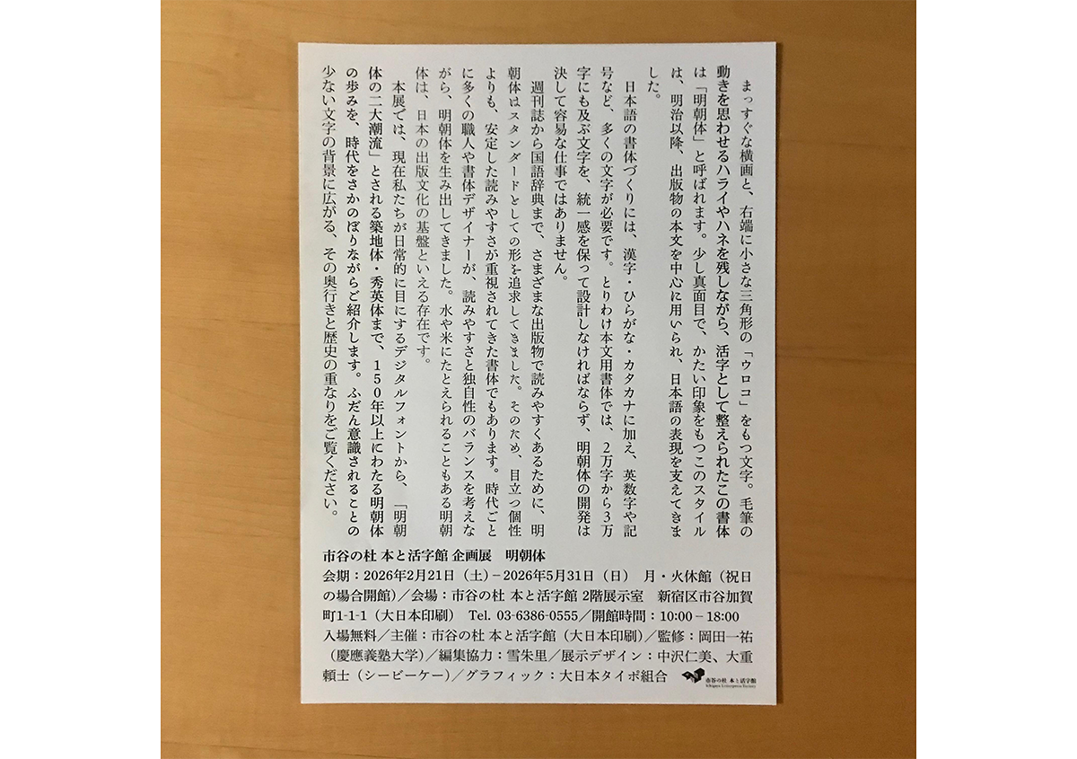 写真2 | 市谷の杜 本と活字館「明朝体」展に行ってきました - 生田信一（ファーインク） | 活版印刷研究所