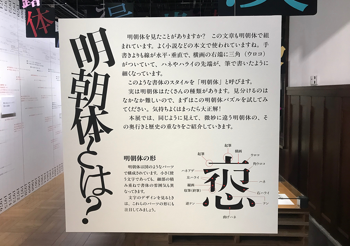 写真6 | 市谷の杜 本と活字館「明朝体」展に行ってきました - 生田信一（ファーインク） | 活版印刷研究所