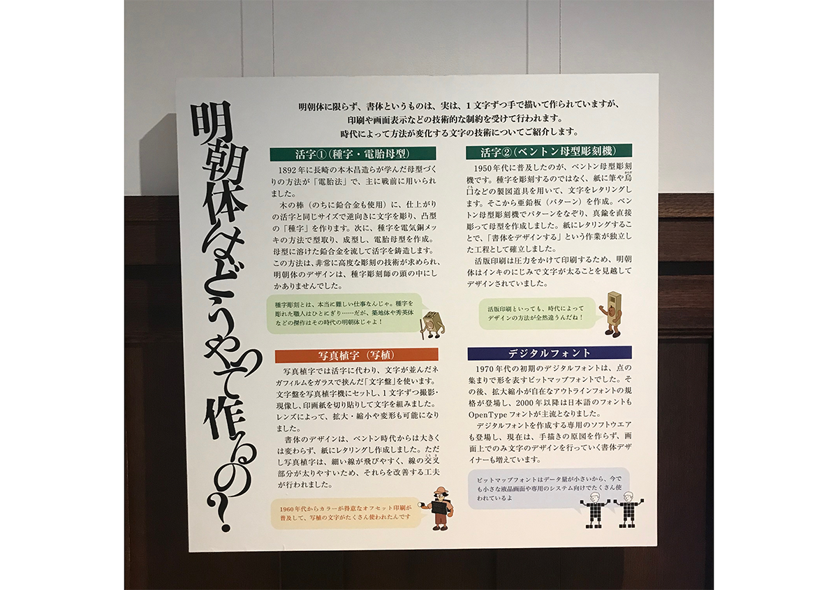 写真9 | 市谷の杜 本と活字館「明朝体」展に行ってきました - 生田信一（ファーインク） | 活版印刷研究所